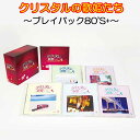 クリスタルの歌姫たち〜プレイバック80'S+〜　CD5枚組（全90曲）　コロムビア　GES-32611-15