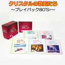 クリスタルの歌姫たち〜プレイバック80'S+〜 CD5枚組(全90曲) コロムビア GES-32611-15
