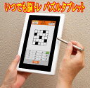 デジレクト　いつでも脳トレ パズルタブレット　クロスワード　ナンプレ　健康管理アプリ機能付　童謡50曲収録　脳トレパズル　なぞ解きパズル