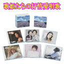 歌姫たちの叙情愛唱歌CD6枚組(全120曲収録) テイチクエンタテインメント 10倍