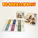 軍歌・戦時歌謡大全集 海ゆかば CD6枚組全116曲 B5別冊歌詞解説集・ボックスケース入り コロムビア