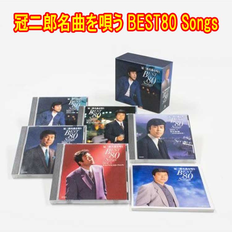 Rakuten - 冠二郎名曲を唄う BEST80 Songs　CD5枚組　全80曲　別冊ブックレット・カートンボックス入り　日本コロムビア　GES-32971-5 2倍