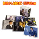 細川たかし名曲を唄う BEST80Songs CD5枚組 全80曲 別冊ブックレット・カートンボックス入り 日本コロムビア GES-33001-5 2倍