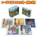 コーラスで聴くこころの歌・叙情の世界 CD5枚組 全100曲 日本コロムビア GES-33241-5