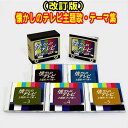 （改訂版）懐かしのテレビ主題歌・テーマ集　CD5枚組　全125曲　日本コロムビア　GES-32181-32184/33196　2倍