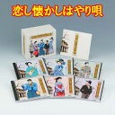 恋し懐かしはやり唄 CD6枚組 全126曲 別冊歌詞解説書つき ボックスケース入 GES-32391-6 日本コロムビア