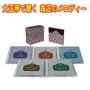 大正琴で聴く 珠玉のメロディー CD5枚組 全90曲 別冊ブックレット カートンボックス入 日本コロムビア GES-33271-5
