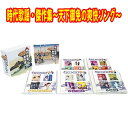 時代歌謡・傑作集~天下御免の爽快ソング~ CD5枚組 全90曲 日本コロムビア GES-32931-5