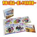 青春の逸品〜愛しき昭和歌謡〜 CD5枚組 全90曲入 日本コロムビア GES-32991-5