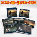 トップスターが歌う・古賀メロディーベスト100 CD5枚組 全100曲 日本コロムビア GES-32641-645