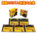 躍動のリズム歌謡大全集 CD5枚組 全100曲 ブックレット カートンボックス入 日本コロムビア GES-33631-5