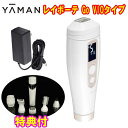 3倍☆【美シェーバー特典付】ヤーマン レイボーテ Go VIOタイプ STA213P1 YA-MAN 脱毛器,美容器,光美容器,光美容,ムダ毛ケア Rei Beaute Go VI type