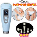 ヤーマン レイボーテ GO VIOプラス 美シェーバー特典付き YJEA5L 光脱毛器 YA-MAN フラッシュ式脱毛器 倍
