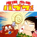 南国少年パプワくん DVD-BOX デジタルリマスター版 BOX1想い出のアニメライブラリー 第28集