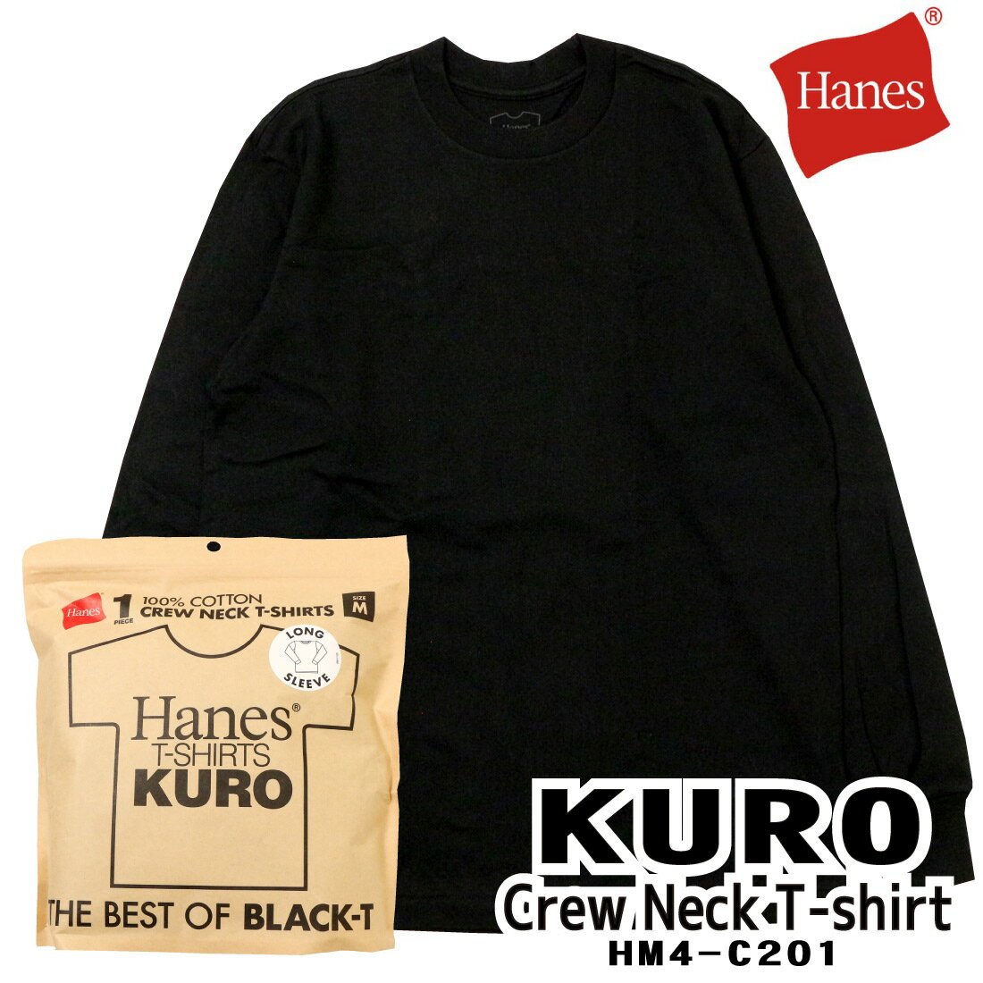 樂天商城 - Hanes ヘインズ 長袖 Tシャツ KURO パックT クルーネック 黒T アメリカンスタイル HM4-C201 メンズ 7.0オンス タグレス 無地 1枚