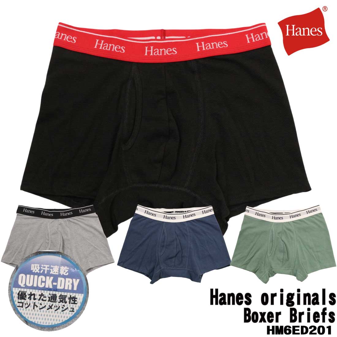 乐天商城 - Hanes ヘインズ ボクサーパンツ 下着 Hanes originals HM6ED201 コットンメッシュ インナーパンツ ボクサーブリーフ ストレッチ 伸縮 前開き
