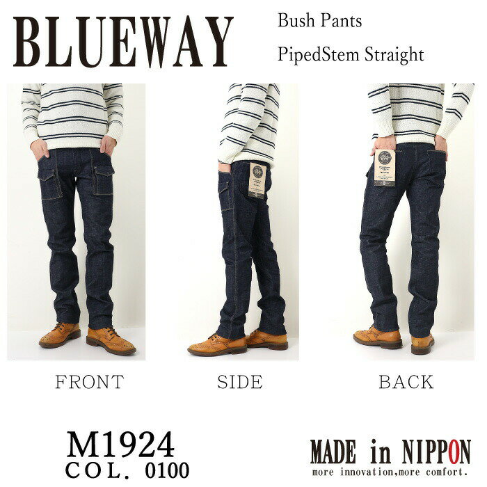 BLUEWAY ブルーウェイ M1924 ジーンズ タイトストレート パイプドステム ブッシュパンツ ビンテージ デニム 0100 メンズ 日本製 こだわりジーンズ