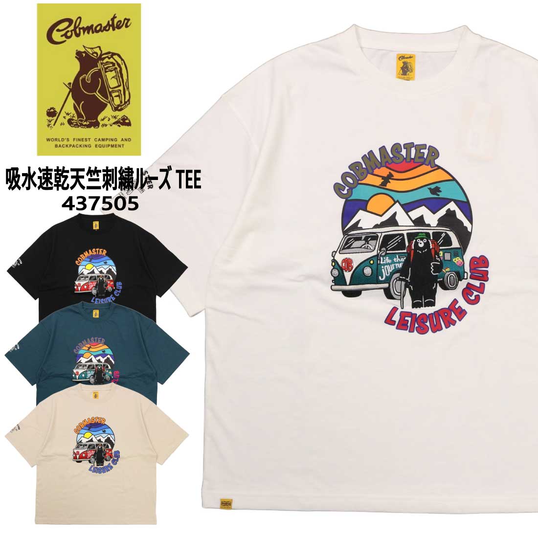Rakuten - メール便発送 COBMASTER コブマスター 半袖 Tシャツ 437505 吸水速乾 天竺 刺繍 ルーズ TEE メンズ クルーネック 旅するベアー ユニセックス