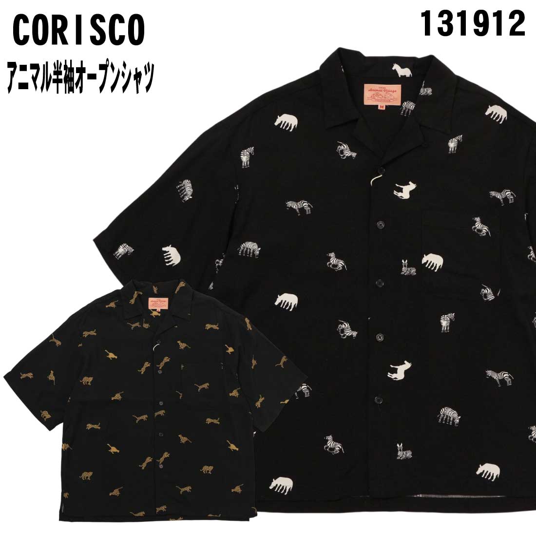 乐天商城 - メール便発送 CORISCO コリスコ 半袖 シャツ 131912 アニマル 半袖オープンシャツ プリント メンズ カジュアル