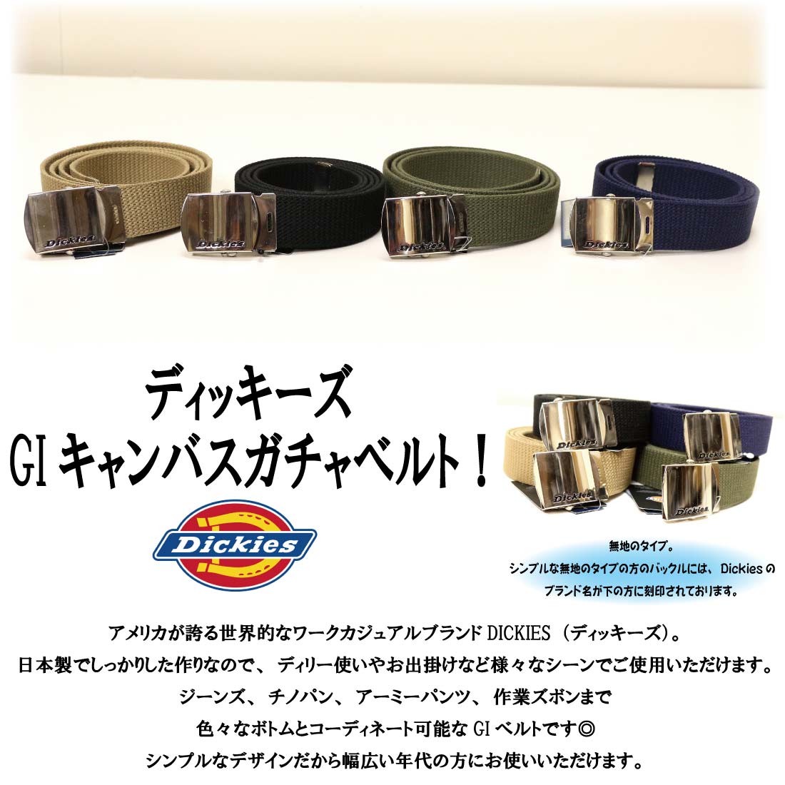メール便発送 Dickies ディッキーズ GIベルト ガチャベルト GI BELT DS0741I 布 キャンバス 無地 シンプル ストリート メンズ ユニセックス