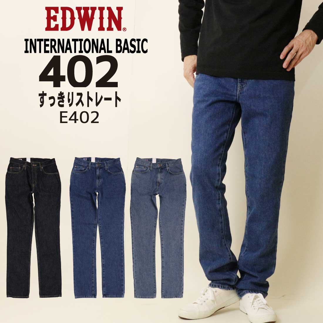 乐天商城 - EDWIN エドウィン ジーンズ 402 すっきりストレート デニムパンツ E402 日本製 エドウイン ジーンズパンツ メンズ 300 393 398