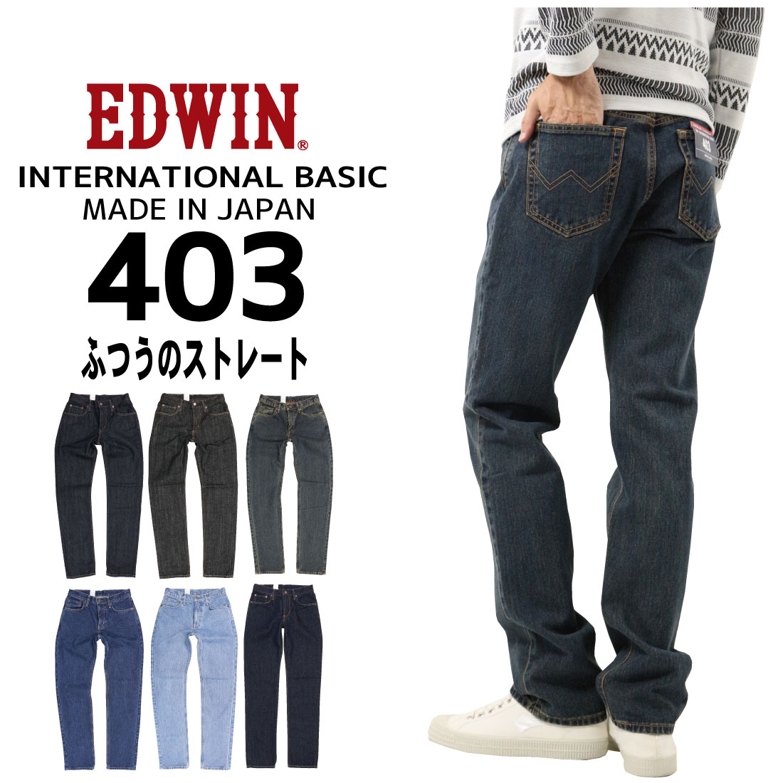 EDWIN ɥ  403 ȥ졼 E403 ǥ˥ 󥿡ʥʥ١å  01 40 93 98 200  ܥȥॹ 100