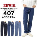 EDWIN エドウィン ジーンズ 407 スリム