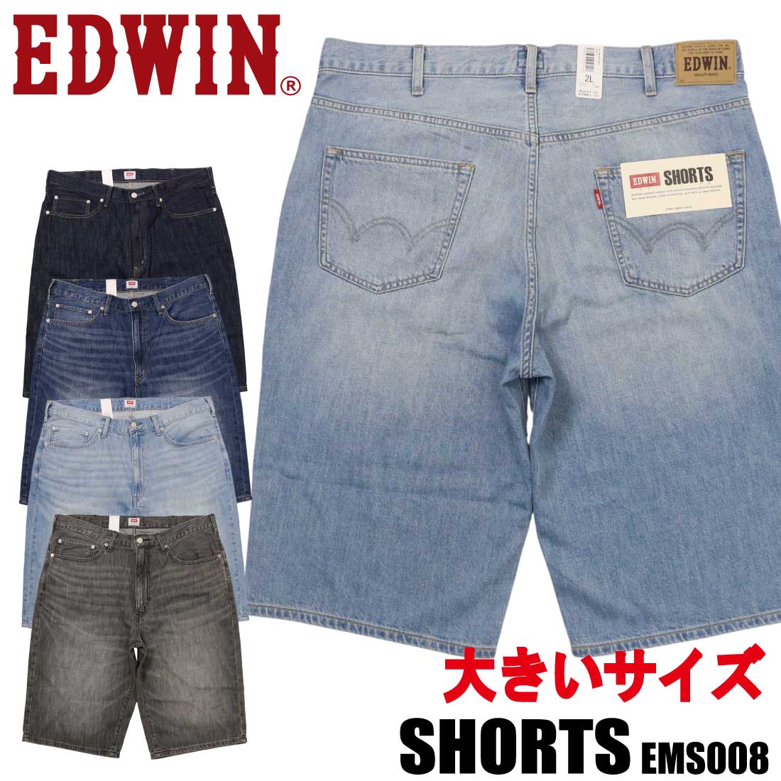 Nylon Shorts - 大きいサイズ EDWIN エドウィン デニム ショートパンツ EMS008 ベーシック デニムショートパンツ ジーンズ 柔らかい ハーフパンツ メンズ