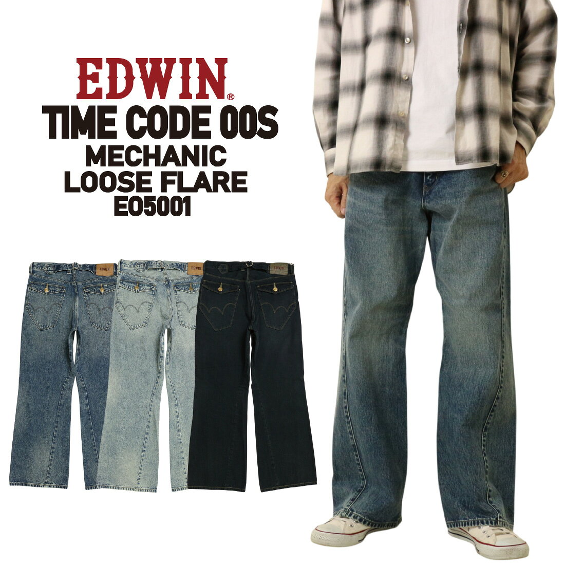 EDWIN エドウィン ジーンズ TIME CODE MECHANIC LOOSE FLARE EO5001 綿100% 12オンス ルーズ フレア 3/1右綾 デニム メンズ エドウイン