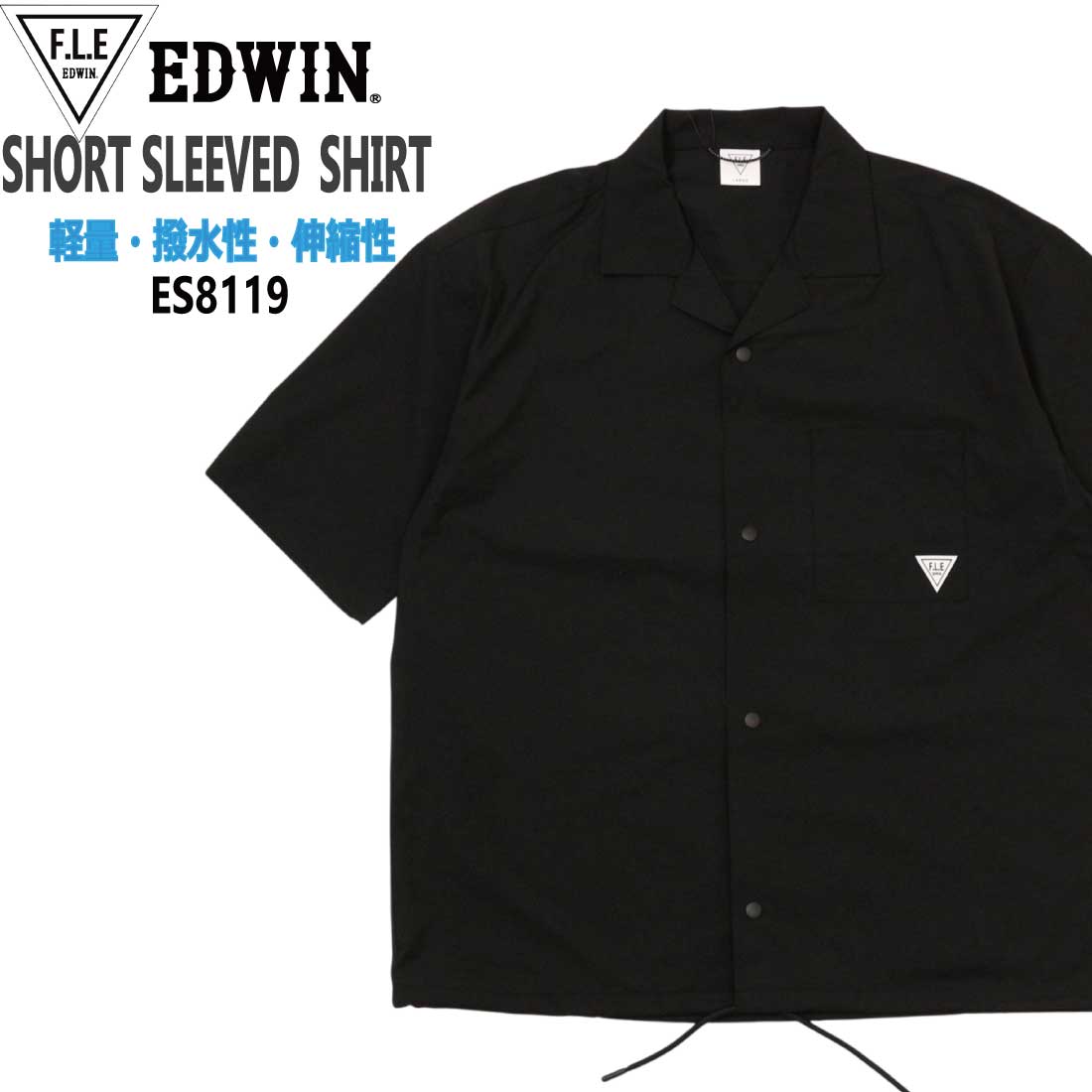Rakuten - EDWIN エドウィン F.L.E フリー 半袖 シャツ オープンカラーシャツ ES8119 軽量 ストレッチ カジュアル メンズ