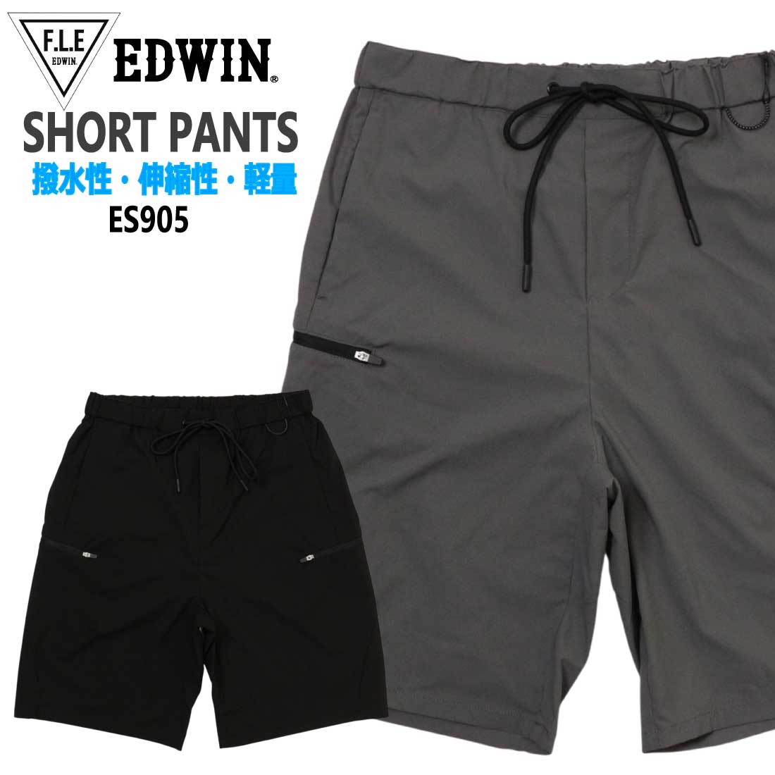 Rakuten - エドウィン EDWIN ショートパンツ ES905 ストレッチ 軽量 撥水 速乾 ハーフパンツ メンズ 涼しい 春夏 速乾 カジュアル スポーツ