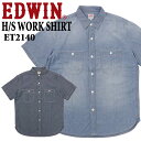 エドウィン EDWIN 半袖 シャツ ET2140 デニムシャツ ワークシャツ レギュラーフィット カジュアル アメカジ メンズ 春夏 シャンブレー