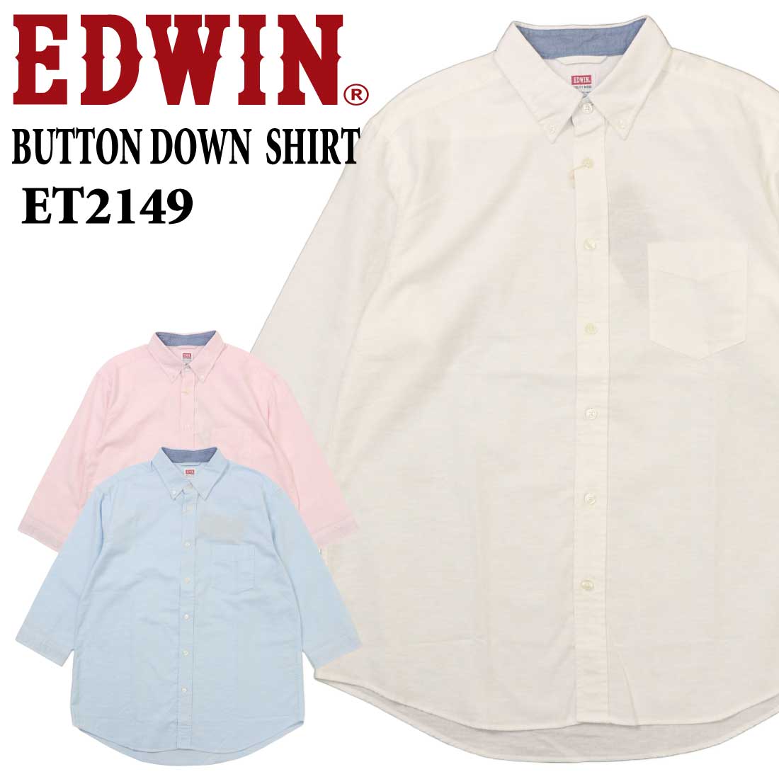 エドウィン EDWIN 7分袖 ボタンダウン シャツ ET2149 綿麻 ドライタッチ カジュアル 