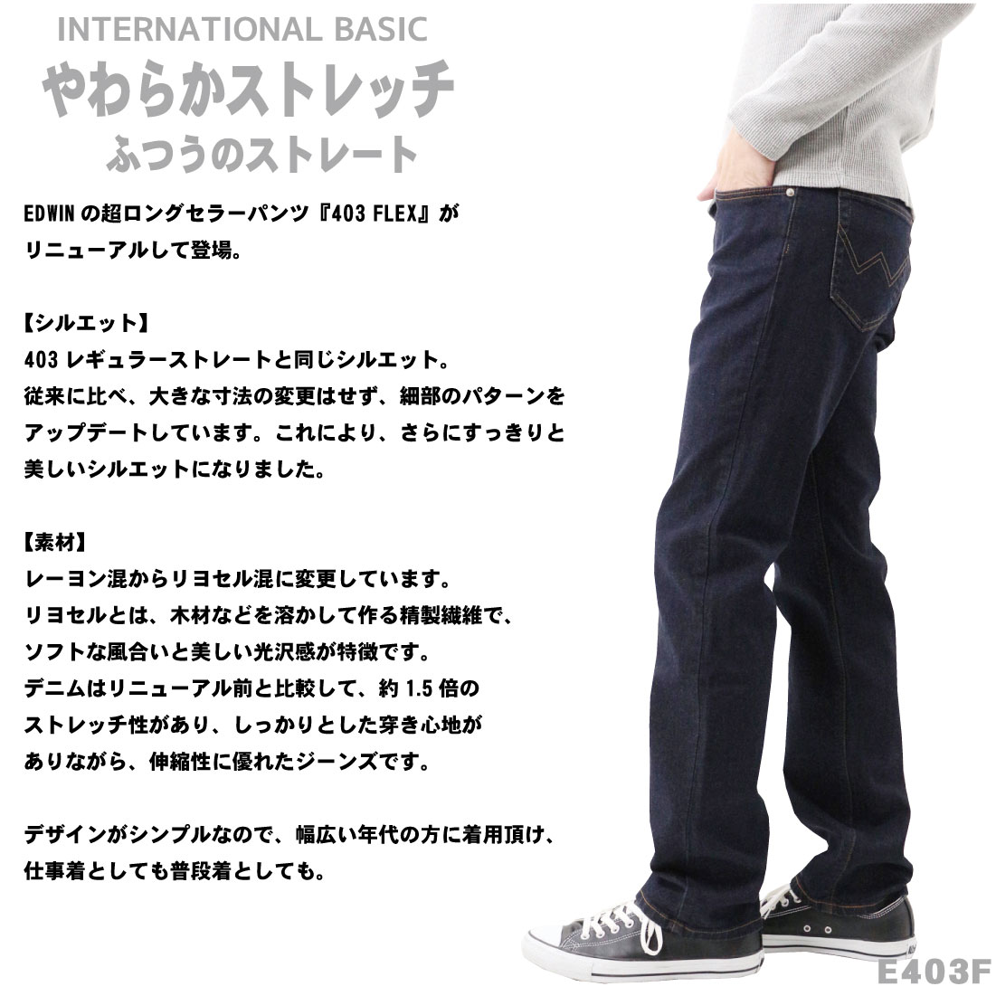 大きいサイズ EDWIN エドウィン ジーンズ 403FLEX ストレート E403F デニム ストレッチ インターナショナルベーシック 日本製 メンズ ボトムス 00 14 33 75 92