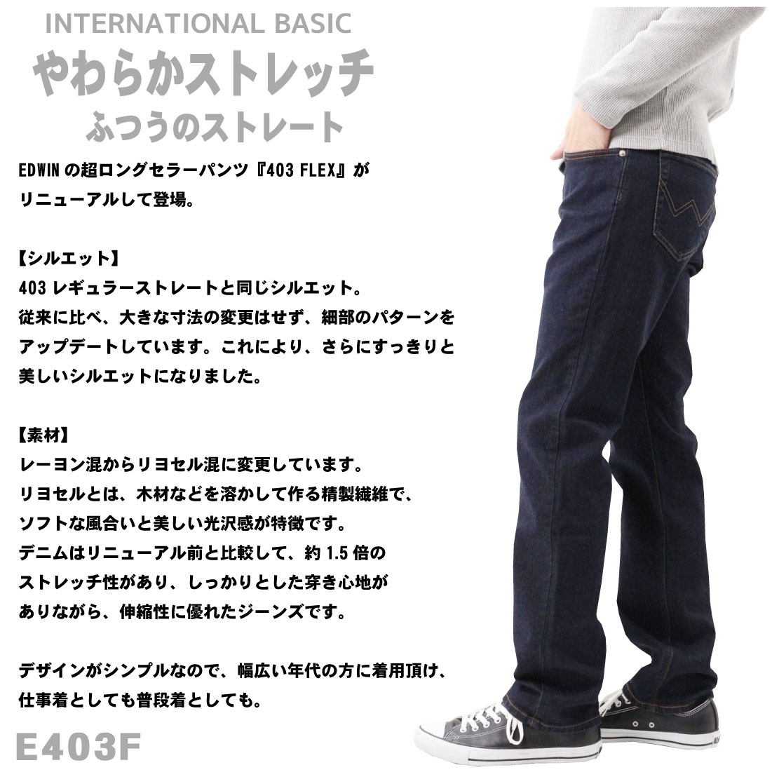 EDWIN エドウィン ジーンズ 403FLEX ストレート E403F デニム ストレッチ インターナショナルベーシック 日本製 メンズ ボトムス 00 14 33 75 92 21 16