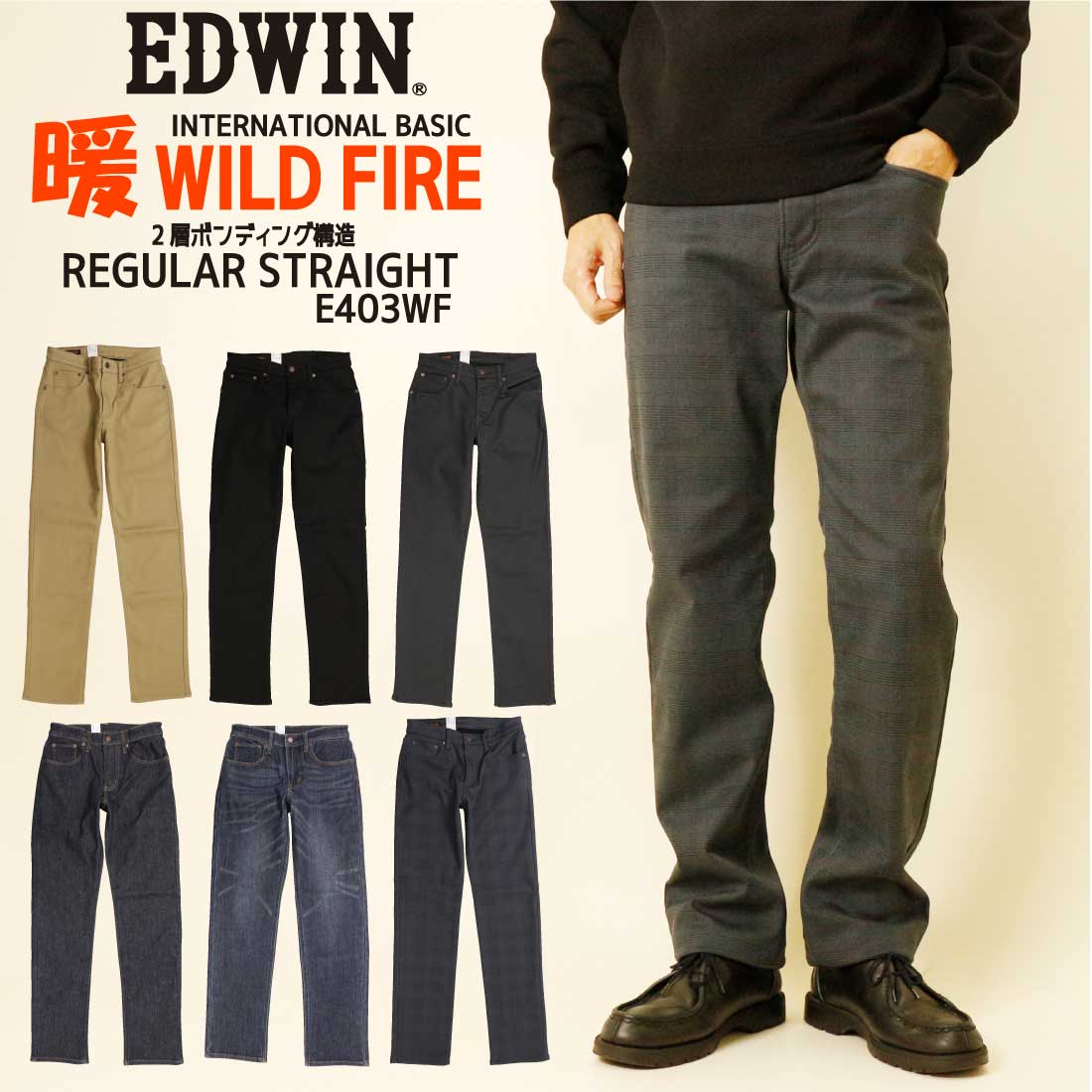 ɥ EDWIN WILD FIRE ȥѥ  403 ä ع¤ E403WF դĤΥȥ졼 Ծ忼    