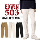 エドウイン EDWIN エドウィン ジーンズ 503 レギュラー ストレート E50313 デニム 日本製 ストレッチ 股上ふつう パンツ メンズ 10年保証