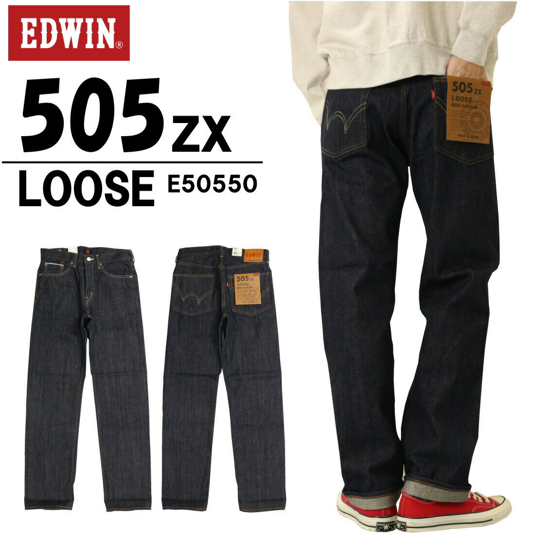 EDWIN エドウィン ジーンズ 505ZX ルーズ ストレート パンツ LOOSE STRAIGHT E50550 デニム 日本製 メンズ 綿100％ エドウイン メンズ