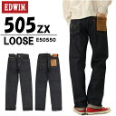 エドウイン EDWIN エドウィン ジーンズ 505ZX ルーズ ストレート パンツ LOOSE STRAIGHT E50550 デニム 日本製 メンズ 綿100％ エドウイン メンズ