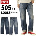 EDWIN エドウィン ジーンズ 505ZX ルーズ ストレート パンツ LOOSE STRAIGHT E50550 デニム 日本製 メンズ 綿100％ エドウイン メンズ