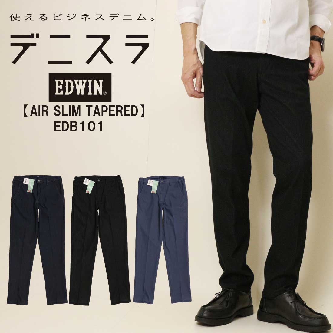 EDWIN ɥ  ǥ˥ AIR ơѡɥѥ  ӥ EDB101   ܥȥॹ ɥ Ż ӥͥ