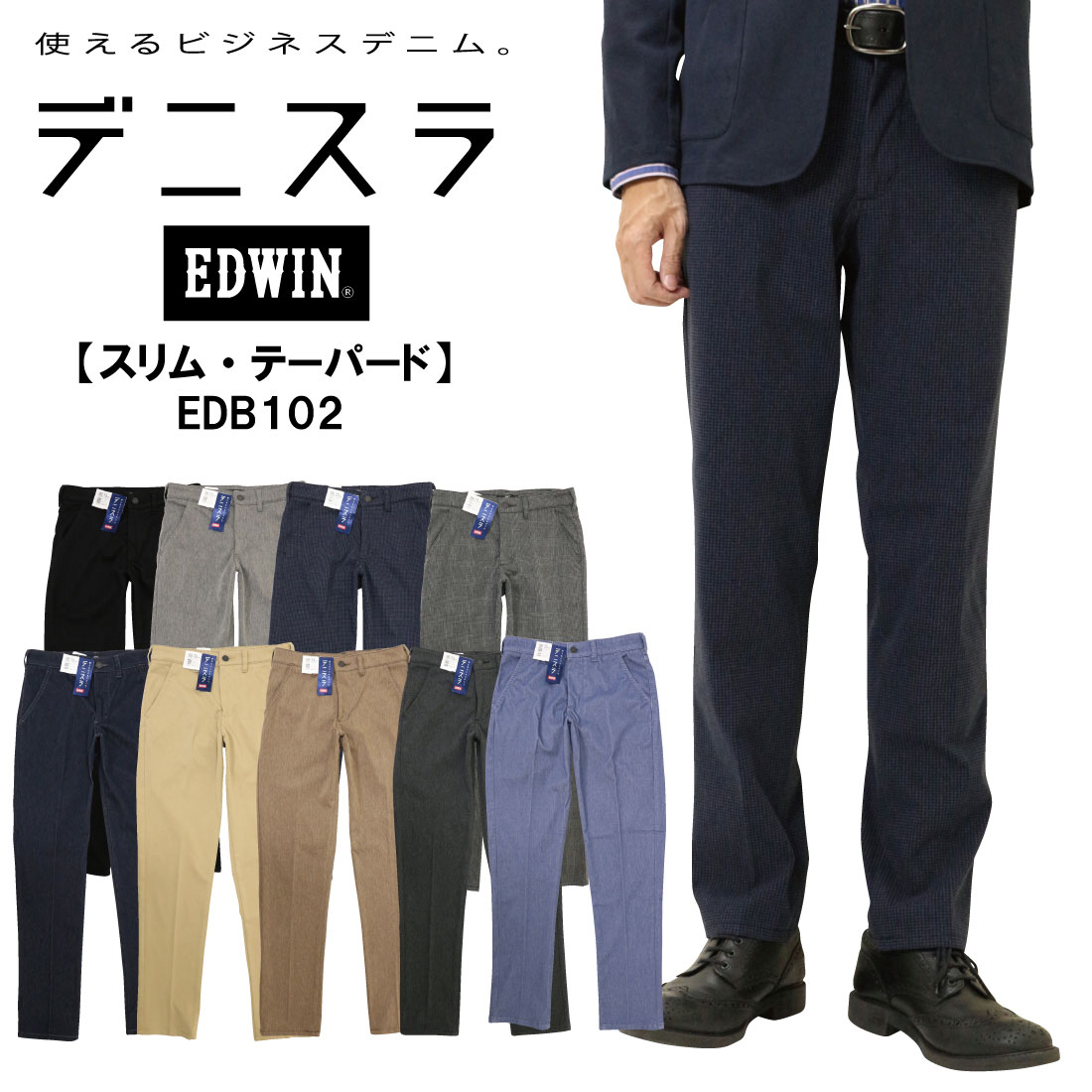 EDWIN エドウィン ジーンズ デニスラ スリムテーパードパンツ EDB102 ストレッチ 軽量 ゴルフ メンズ ボトムス エドウイン 100 116 175 176 976 127 159 904