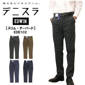 EDWIN エドウィン デニスラ スリムテーパード パンツ EDB102 秋冬 ストレッチ ゴルフ メンズ ボトムス エドウイン オフィス ビジネス 102 112 137 167