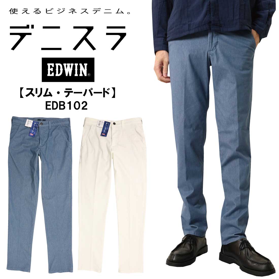 EDWIN ɥ ǥ˥ ơѡ ѥ EDB102 ղ ȥå   ܥȥॹ ɥ ե ӥͥ