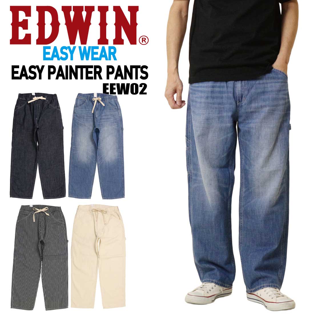 Rakuten - EDWIN エドウィン EEW02 ワイド ペインター デニム イージーパンツ EASY WEAR ワイドテーパード 麻 メンズ カジュアル ボトムス