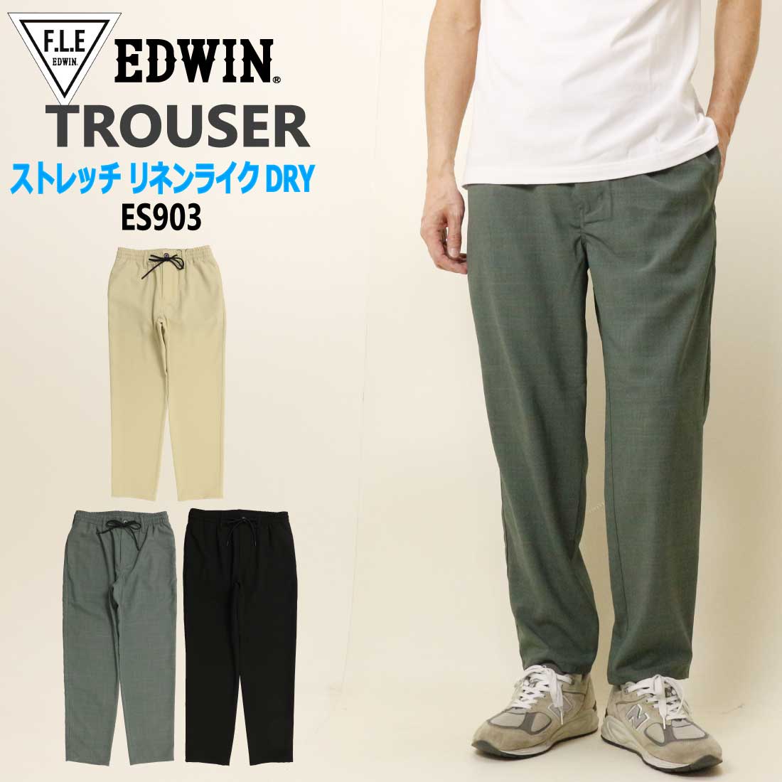 樂天商城 - エドウィン EDWIN トラウザー パンツ イージーパンツ ポリエステルリネンライク ES903 ストレッチ テーパード アンクル丈 フリー FLE メンズ 春 夏