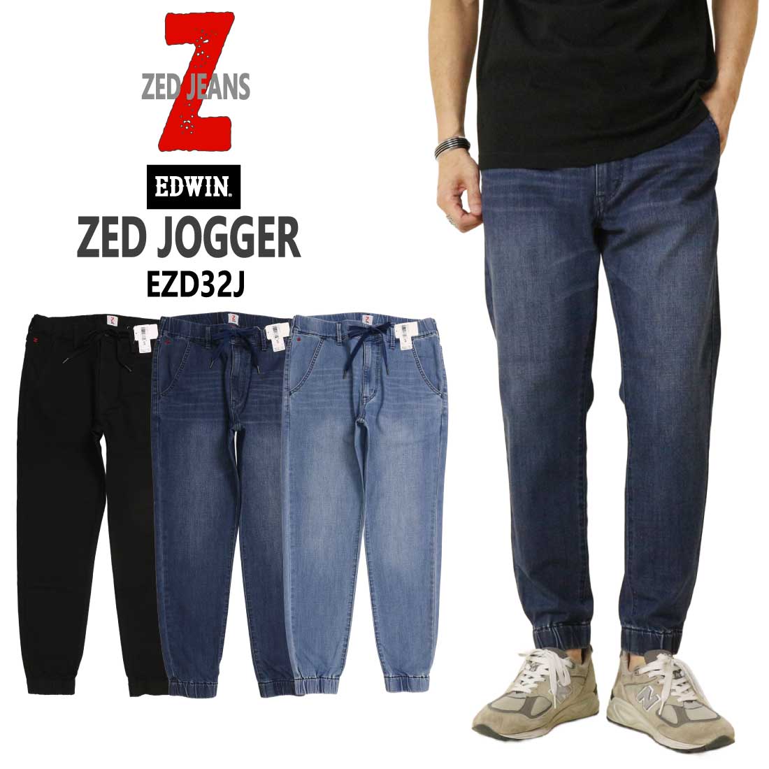 エドウィン EDWIN ジョガーパンツ ZED JEANS EZD32J ウエストゴム ストレッチ メンズ デニム ジーンズ パンツ