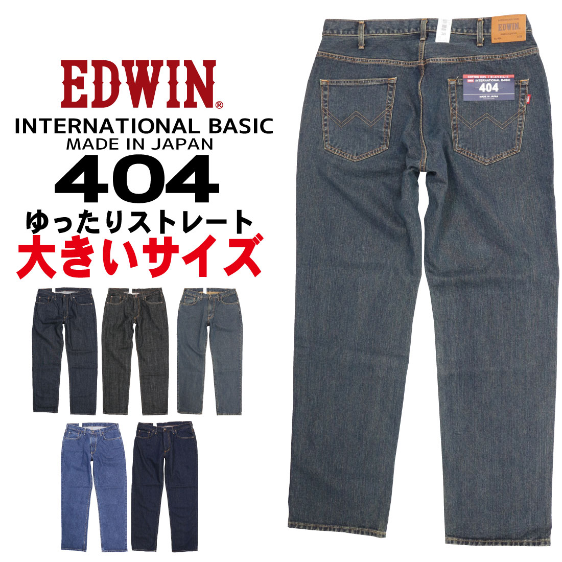 大きいサイズ EDWIN エドウィン ジー