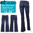 ET BOITE エボワット E1814 ブーツカット ジーンズ デニム タイト ハイパーストレッチ 小尻 4100 ビンテージ加工 レディース ボトムス