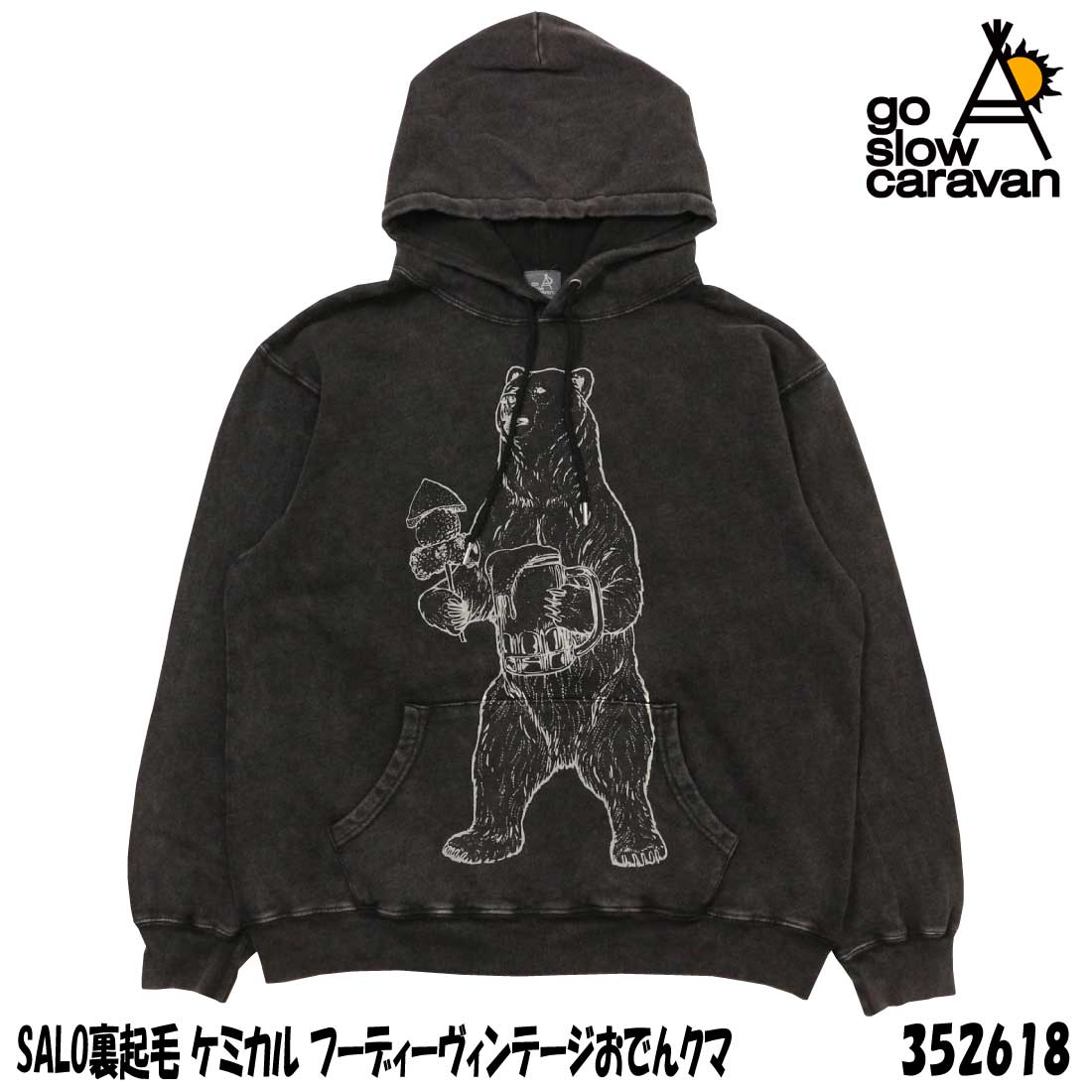 go slow caravan ゴースローキャラバン 長袖 パーカー 352618 SALO 裏起毛 ケミカル フーディー ヴィン..